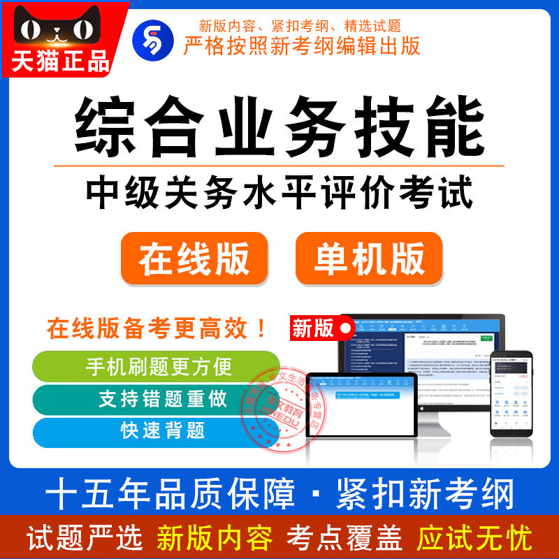 2026年中级关务水平评价考试 非教材考试书（综合业务技能）