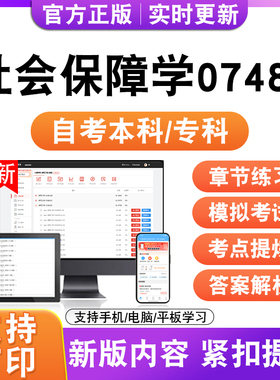 2026自考本科专科社会保障学07484考试题库资料历年真题模拟试卷
