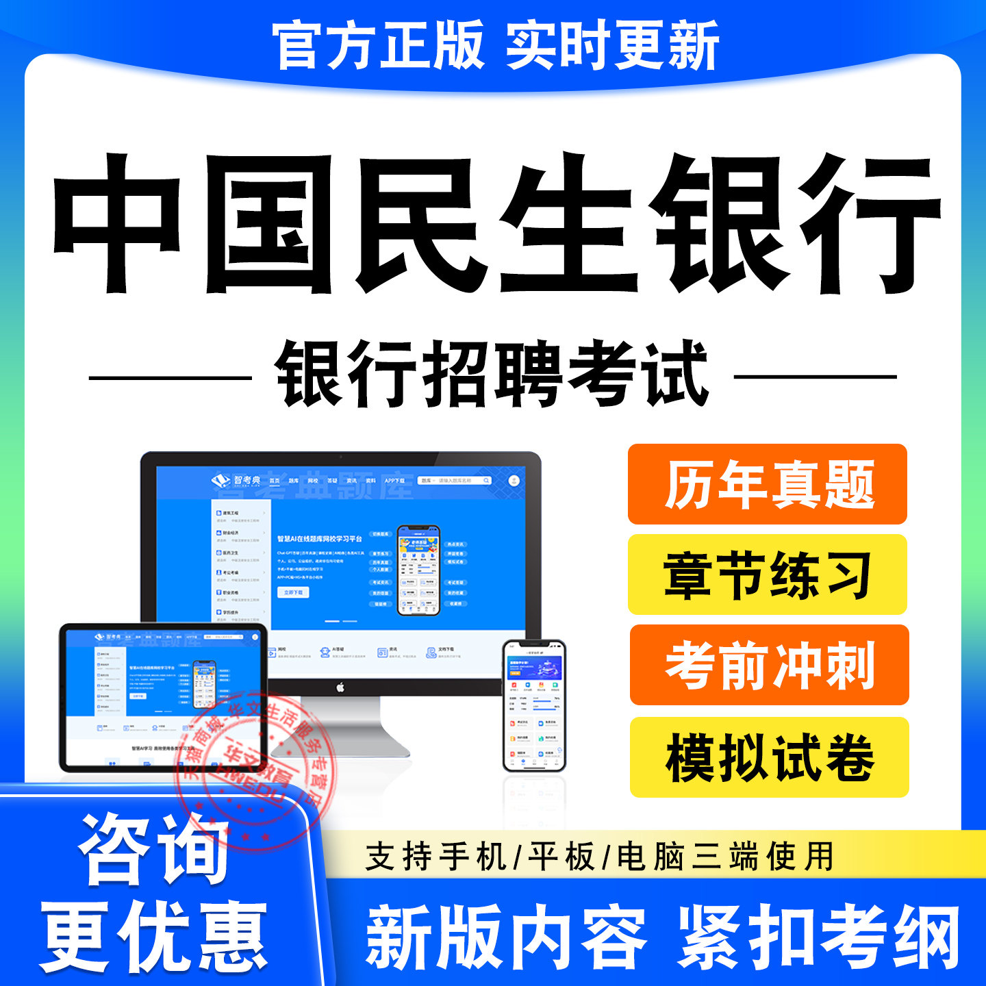 2026中国民生银行招聘春招秋招校招社招笔试面试考试题库真题试卷