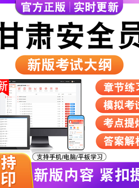2026年甘肃安全员考试题库ABC证历年真题模拟试卷新大纲电子版