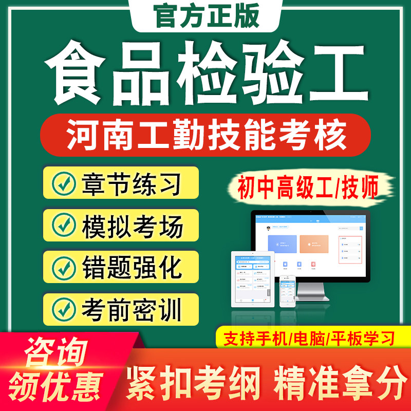食品检验工2026河南机关事业单位工勤技能考试题库初中高级工技师