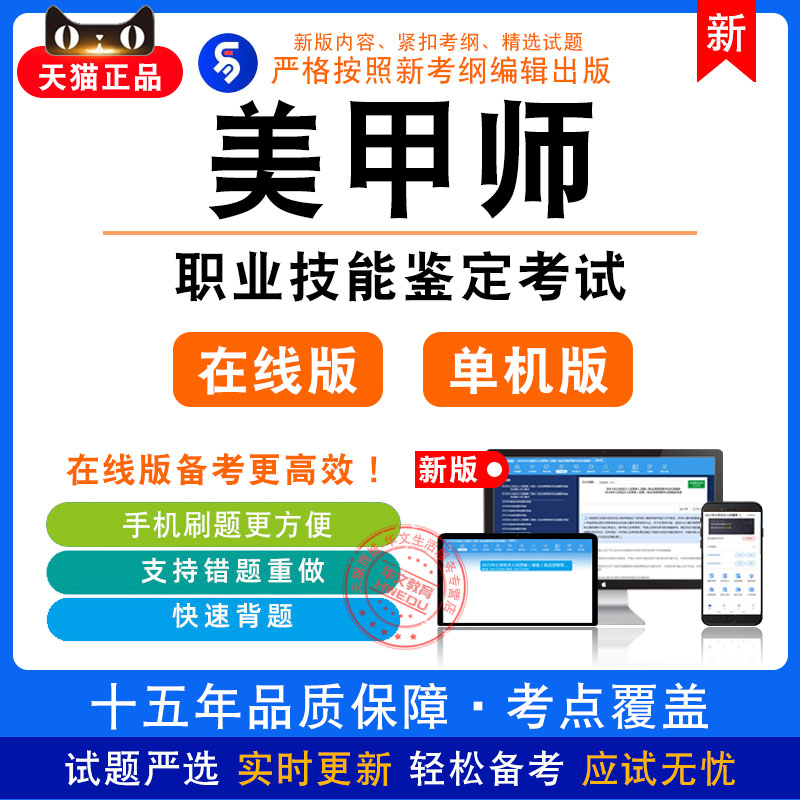 美甲师初中高级2026年职业技能鉴定考试非教材真题章节练习模拟卷