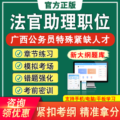 法官助理职位2024广西公务员考试公安机关特殊紧缺人才招录真题库