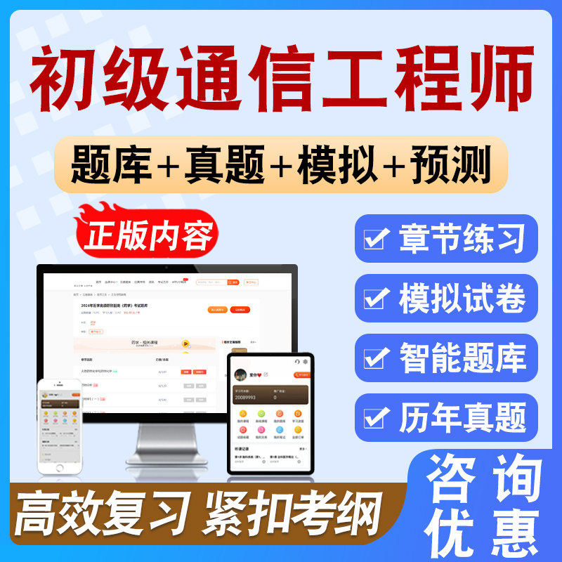 2026年初级通信工程师考试备考模拟练习试题库非教材书视频