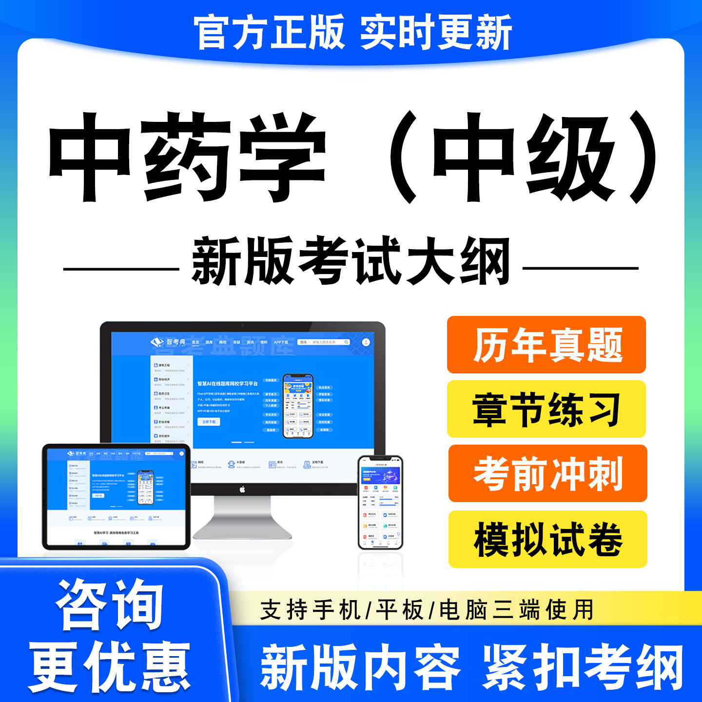 2026中药学中级考试题库资料章节练习题集非教材书历年真题模试卷