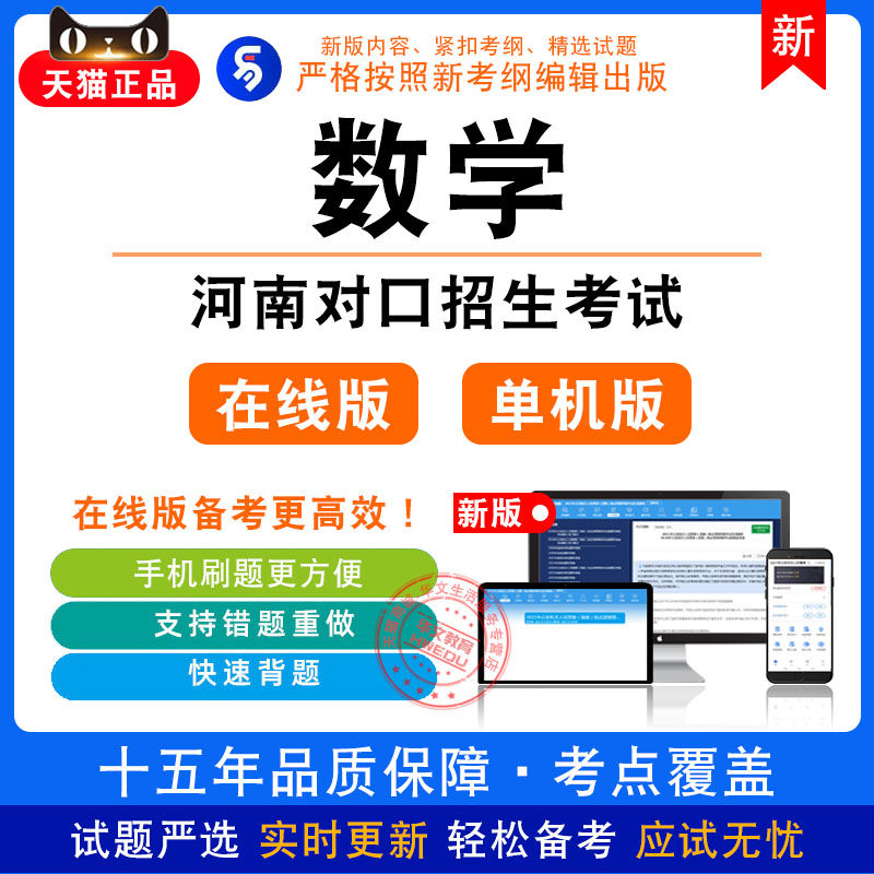数学2026年河南对口招生考试非教材真题章节练习模拟卷习题