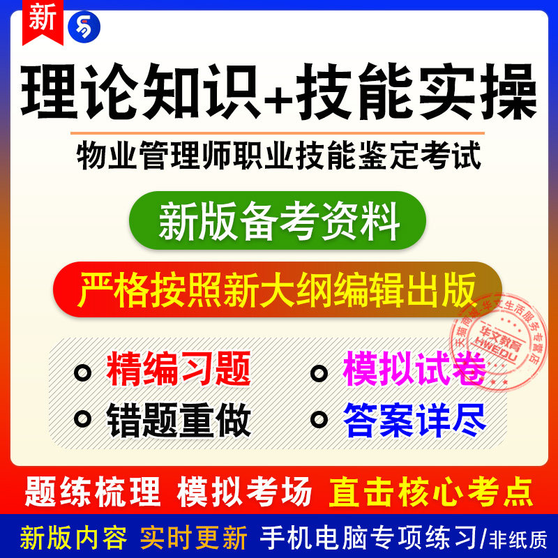 2026年物业管理师职业技能鉴定考试理论知识技能实操模拟卷习题