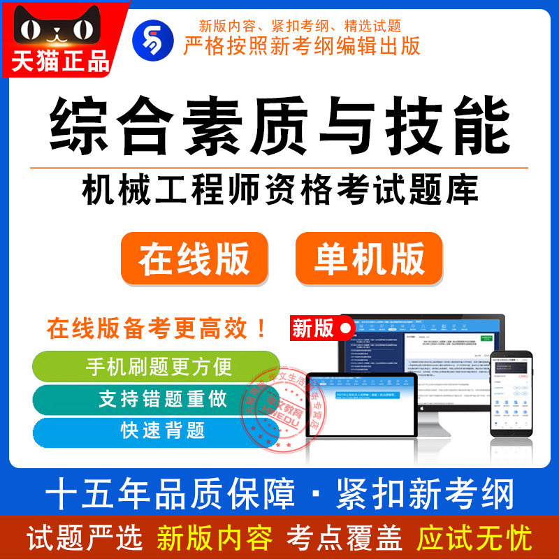 2026年机械工程师资格考试 非教材考试书（综合素质与技能）