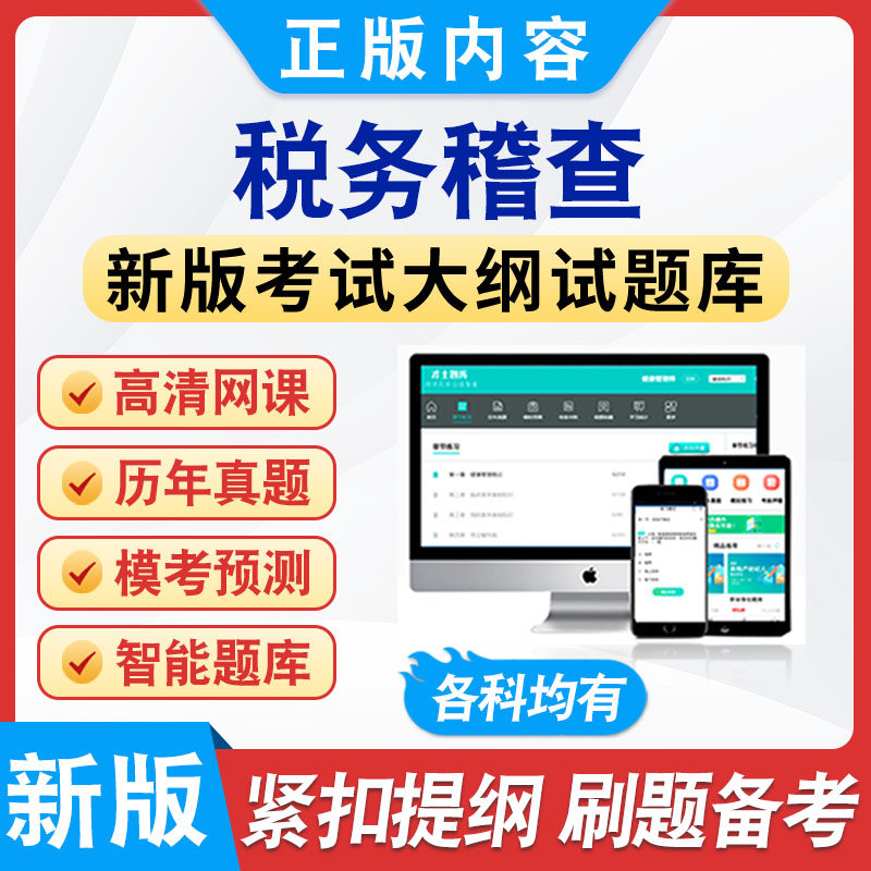 新版内容 紧扣考纲 冲刺备考