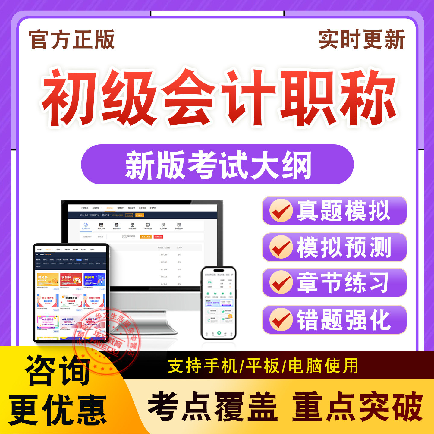 2026年初级会计职称考试经济法基础会计实务模拟试卷练习非教材书