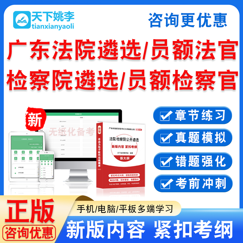 2025广东检察院法院公开遴选员额法官检察官入额笔面考试真题拟卷