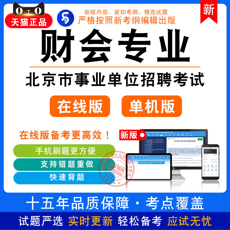 财会专业2026年北京市事业单位招聘考试非教材真题章节练习模拟卷