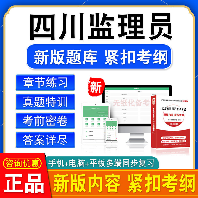 2026年四川监理员考试专业监理工程师题库专监真题模拟卷非教材书