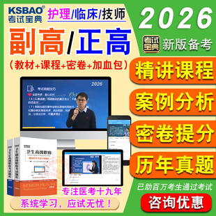 医学高级考试宝典激活码 副高内科外科妇产科护理学视频课程真题库