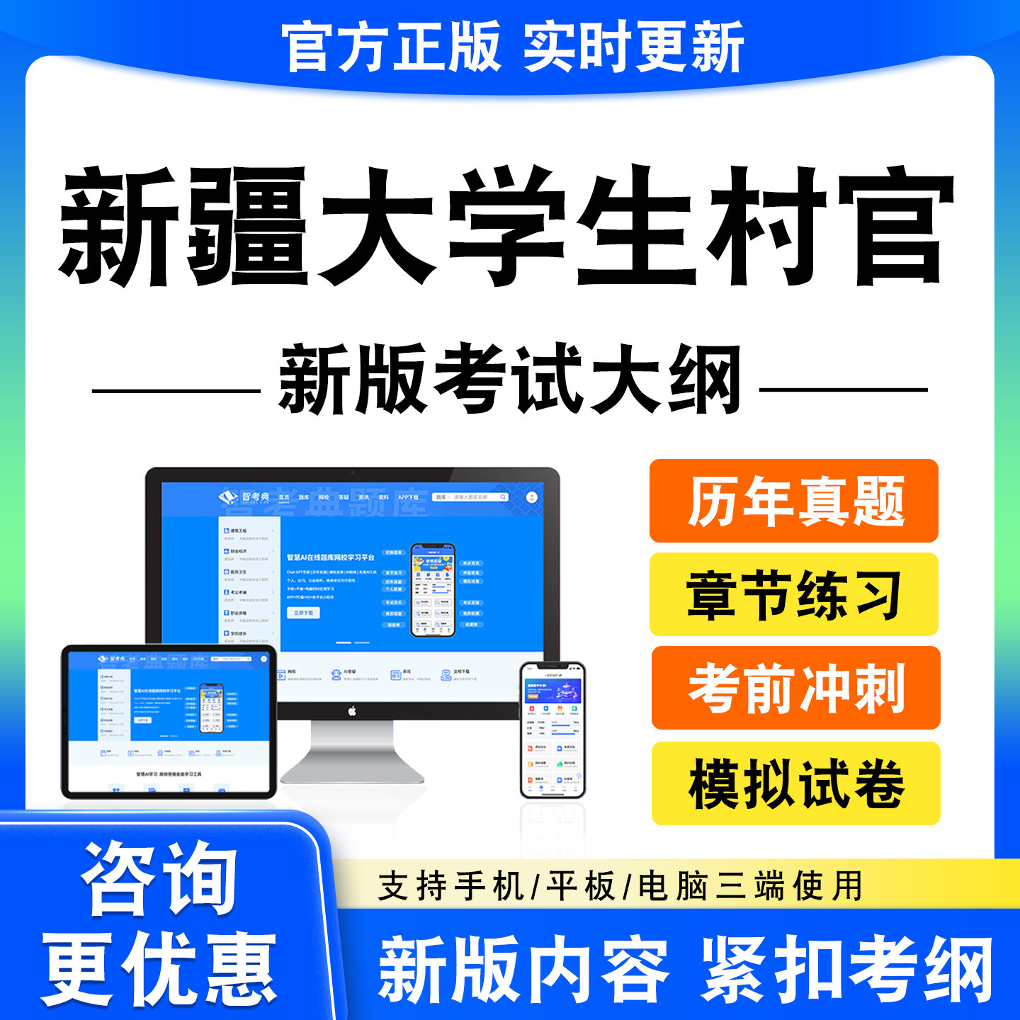 2026新疆大学生村官考试题库村官笔试村官面试真题模拟试卷新大纲