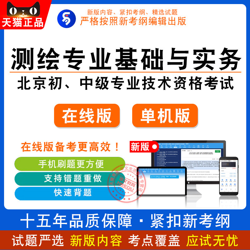 2022北京初,中级专业技术资格(测绘专业基础与实务)考试