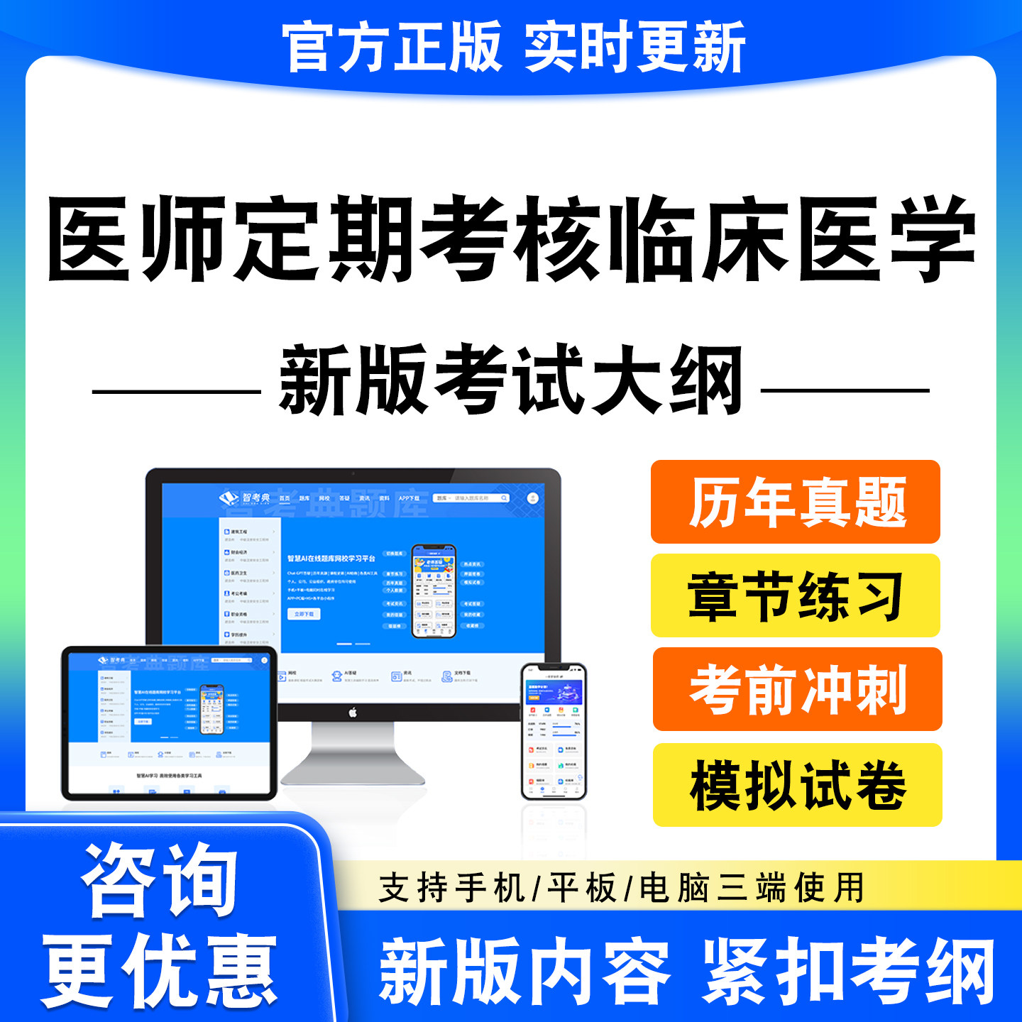 2026医师定期考核临床医学考试题库资料章节练习题集非教材书真题
