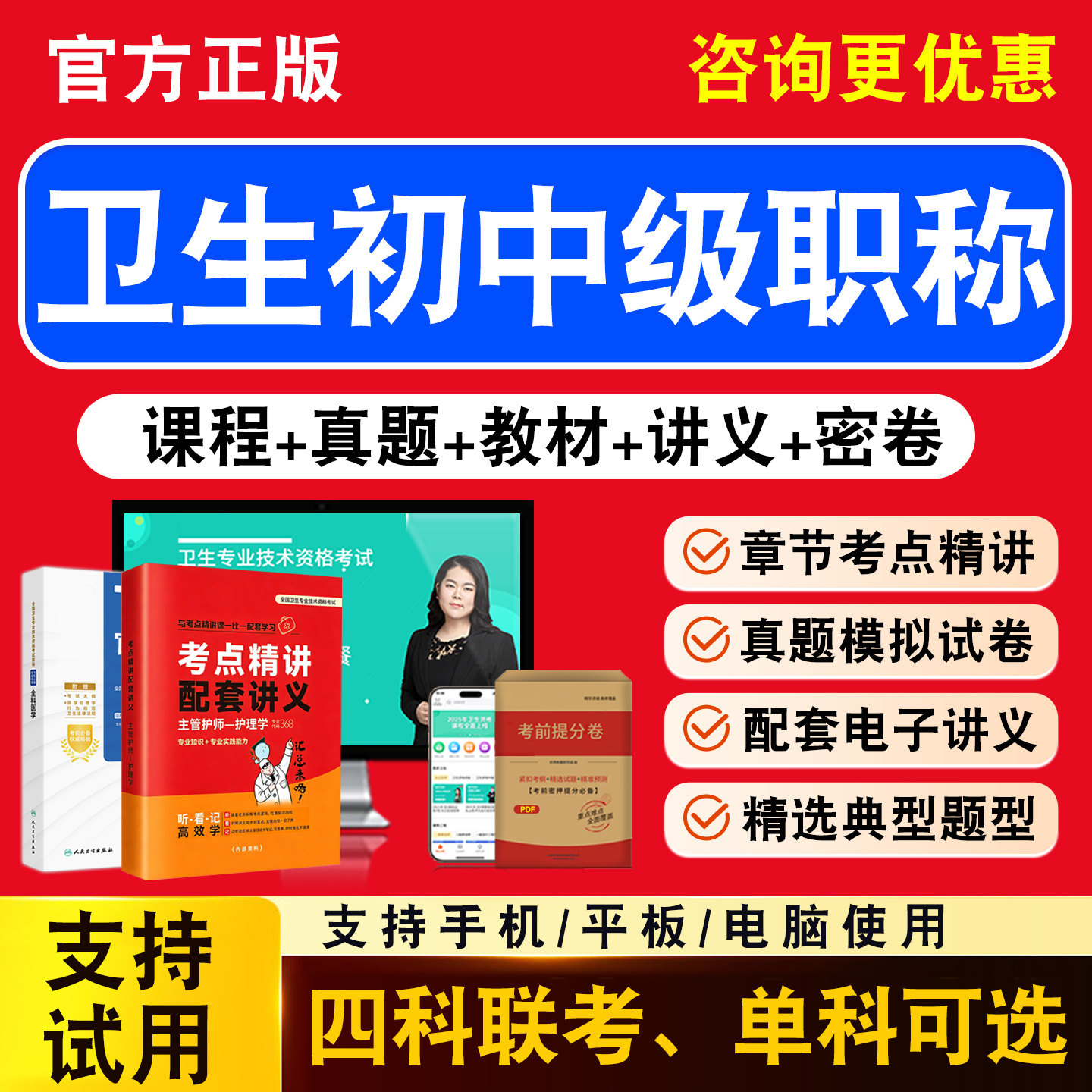 2027卫生中级职称主治医师考试教材历年真题视频网课讲义内外科学