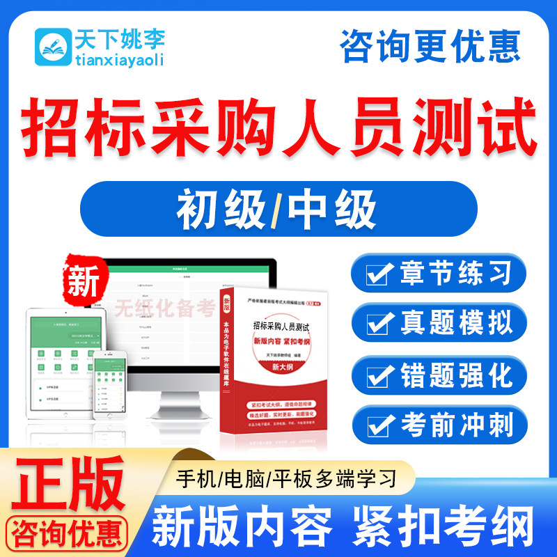 2025年初中级招标采购从业人员考试法律法规专业实务合同项目管理