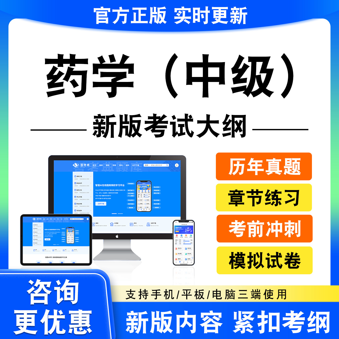 2026药学中级考试题库资料章节练习题集非教材书历年真题模拟试卷