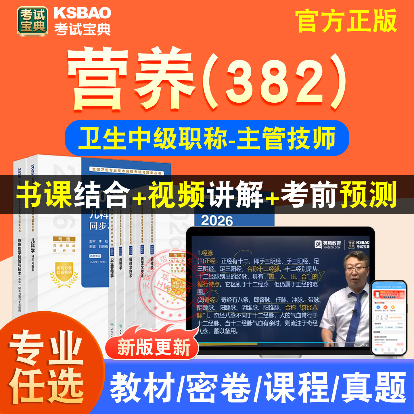 营养2027年主管技师初中级医学职称考试题库真题视频课程讲义382