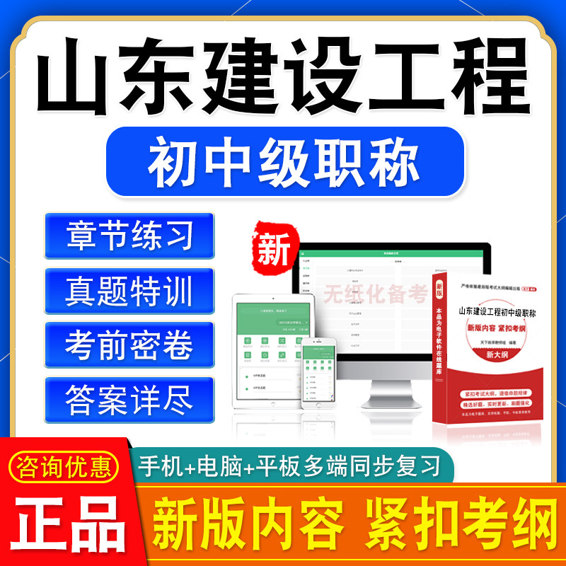 2026山东建设工程初中级职称考试真题库建筑工程管理电气市政监理