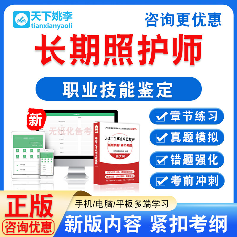 长期照护师考试笔试题库和实操考试题库章节练习模拟试题习题集