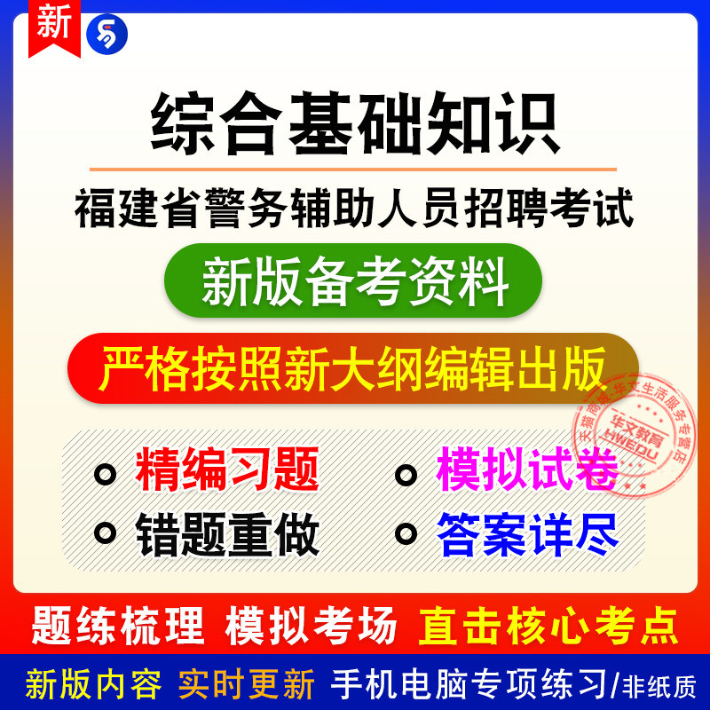 2026年福建省警务辅助人员招聘考试非教材真题章节练习模拟卷习题