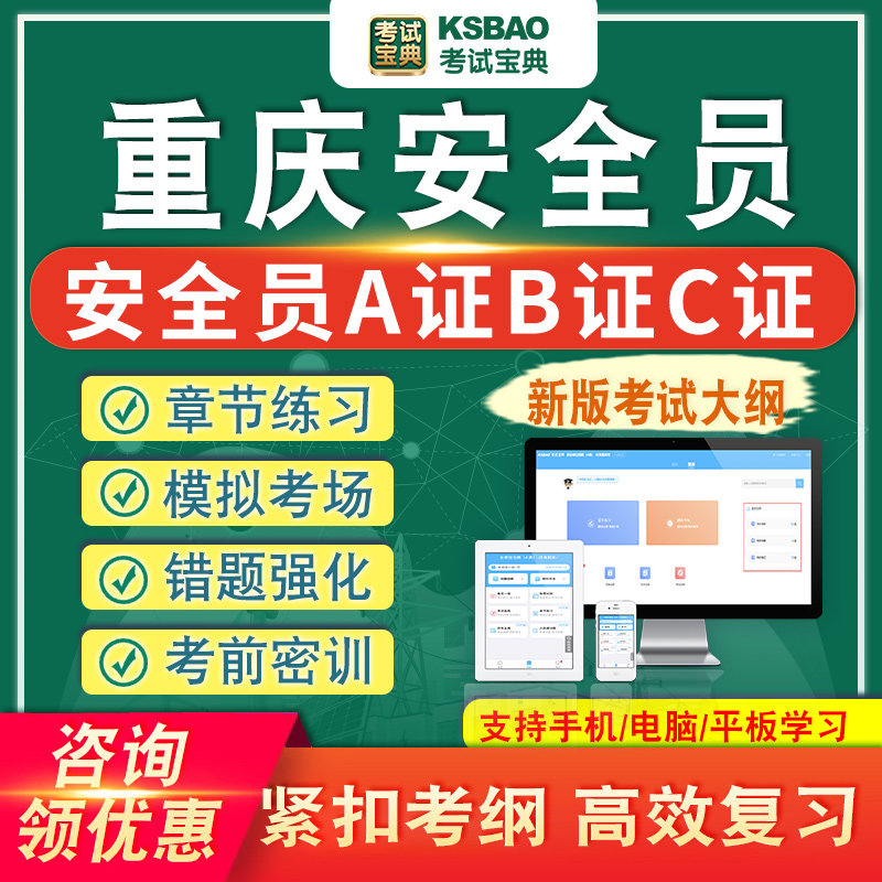 重庆2026年安全员C证B证A证考试题库软件历年真题建筑安全员资料