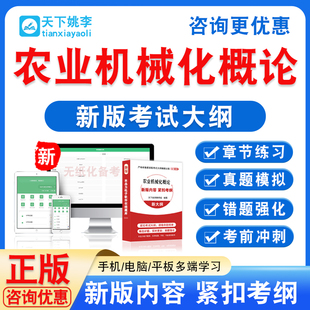 2026年农业机械化概论考试题库学习资料非教材书真题模拟试卷习题