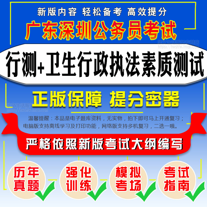 2027年广东深圳公务员考试行政职业能力测验卫生行政执法素质测试