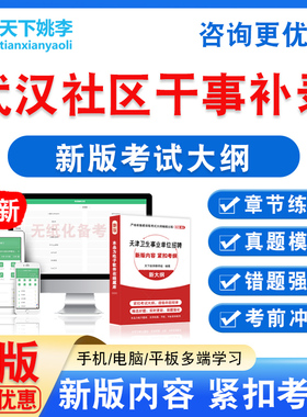 武汉长江新区阳逻街道招社区干事补录笔试真题考试题库章节习题集