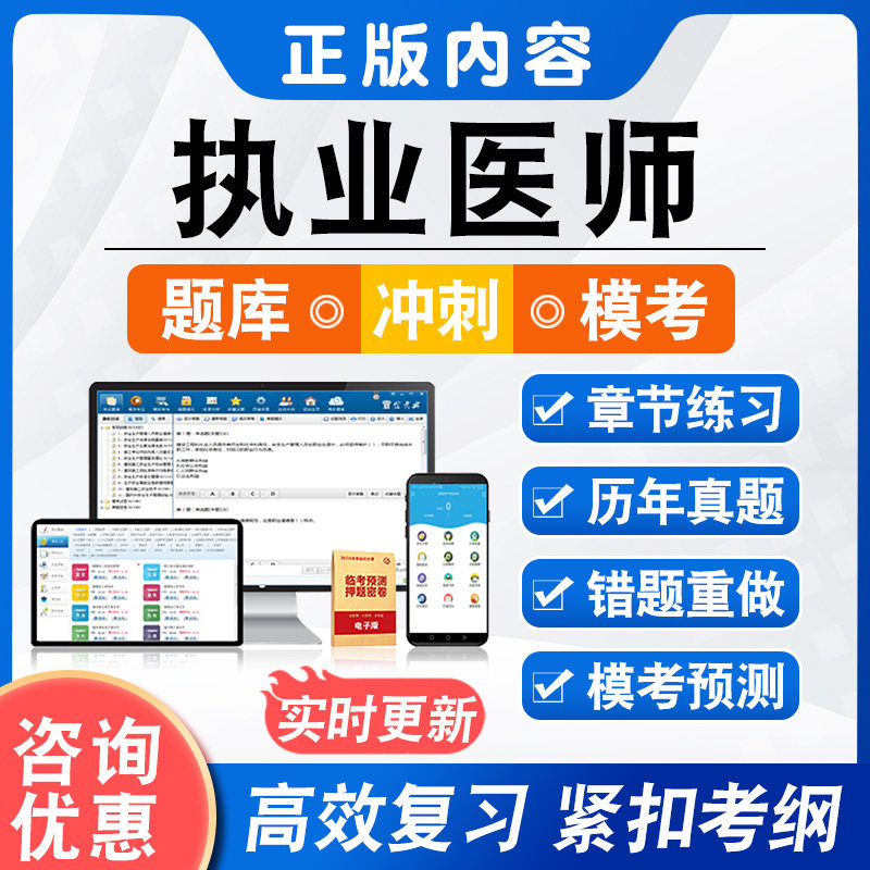 2026执业医师备考题库软件章节练习模拟卷习题非教材真题