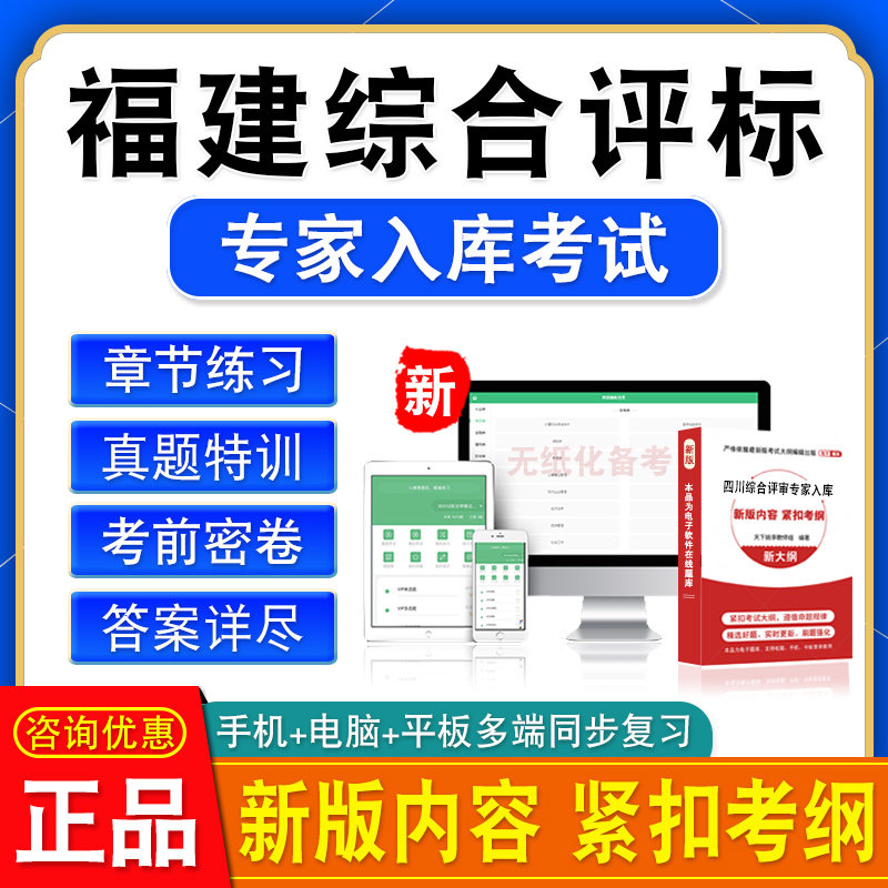 福建2026综合评标专家考试软件题库历年真题模拟卷习题集非教材书