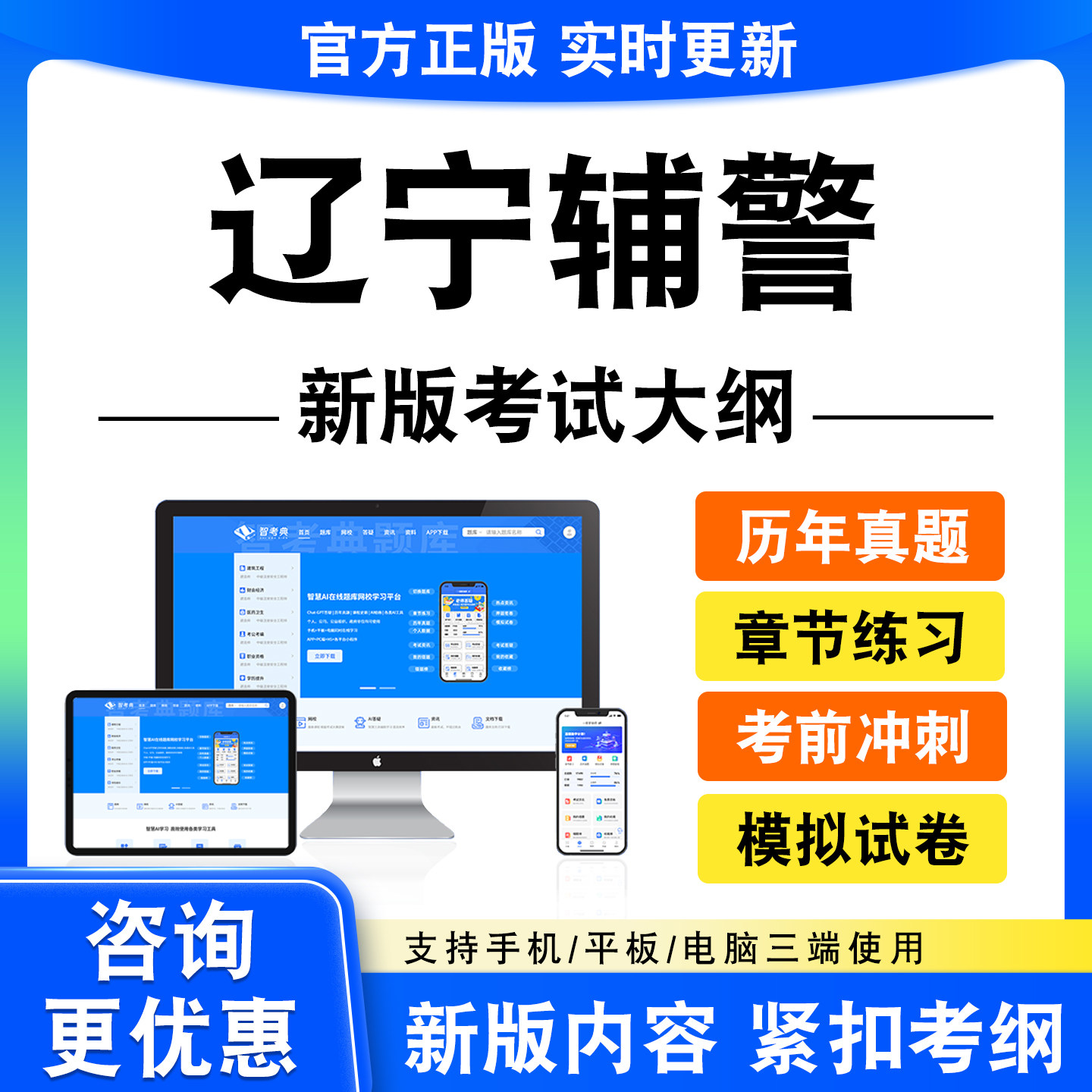 2026年辽宁辅警考试题库资料笔试面试真题模拟试卷非教材书