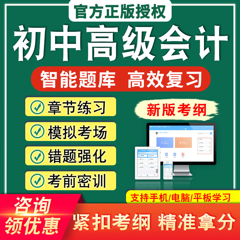 初级中级会计资格考试题库历年真题章节练习模拟试卷非教材书会计