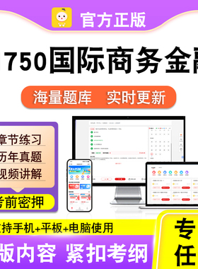 11750国际商务金融2026年自考本科专科考试历年真题视频笔果自考