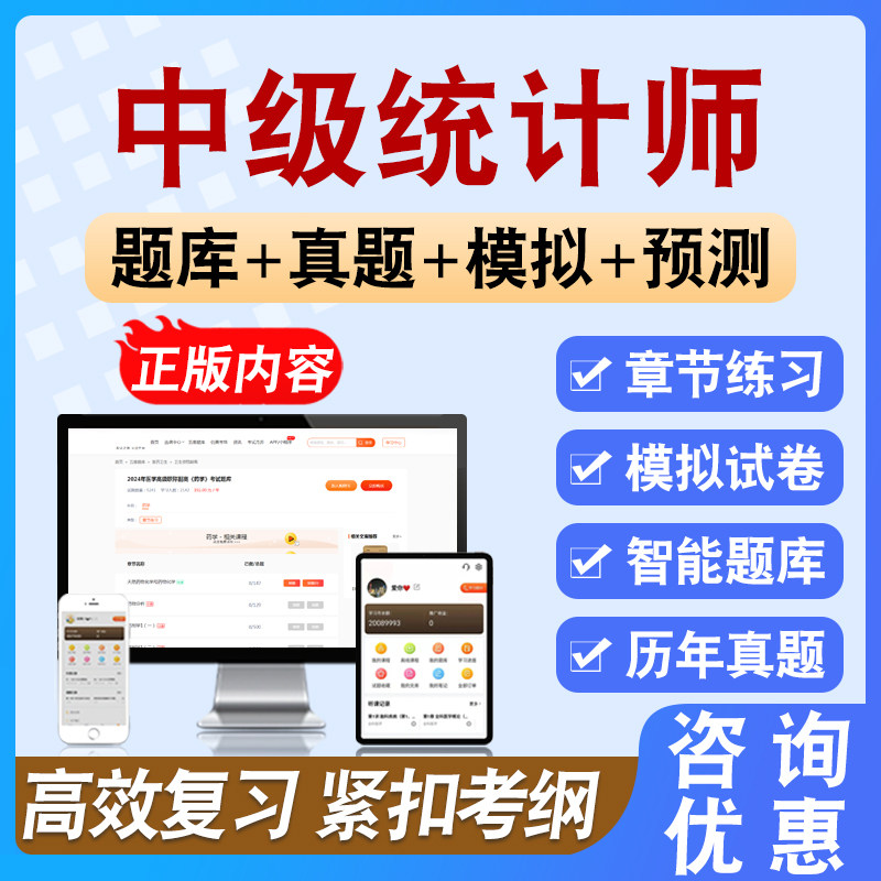 2026年中级统计师考试备考学习资料模拟练习试题库非教材书课程