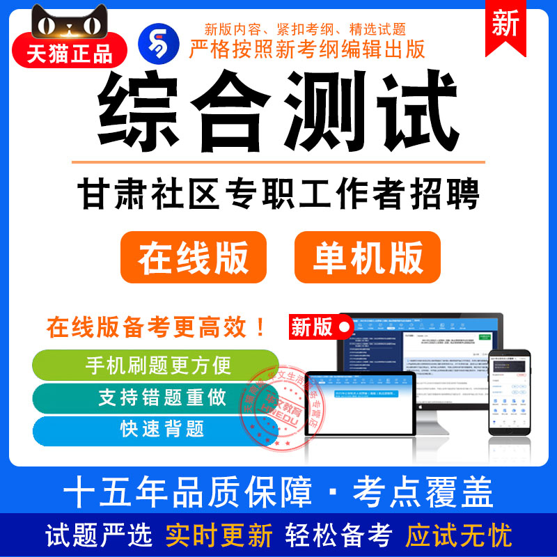 综合测试2024年甘肃社区专职工作者招聘考试非教材真题章节模拟卷