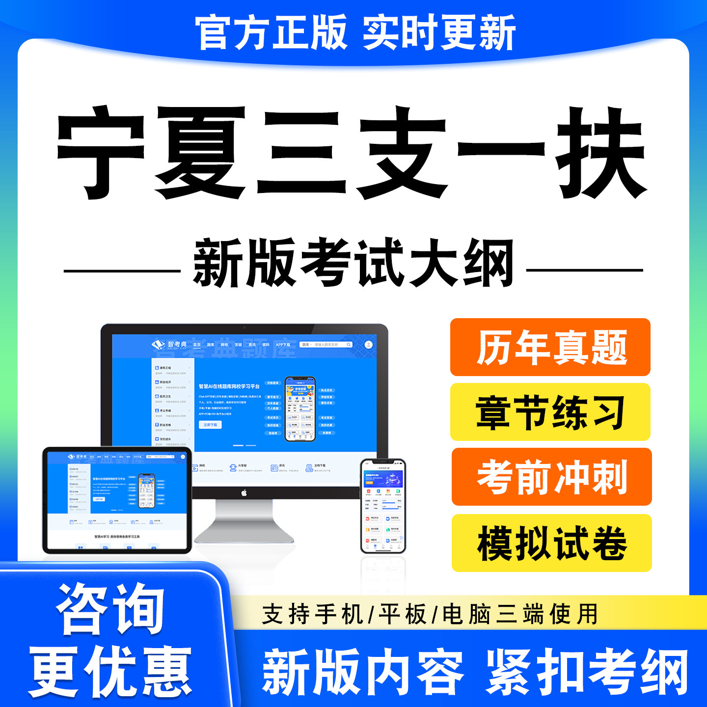 2026年宁夏三支一扶考试题库资料笔试面试真题模拟试卷非教材书