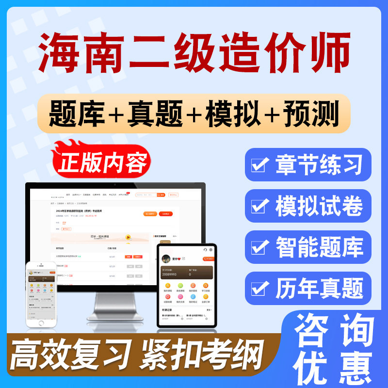 2026年海南二级造价师考试题库备考学习新版大纲资料章节模拟练习