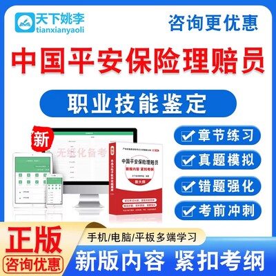 2026中国平安保险理赔员职业技能鉴定考试题库资料初中高级工技师