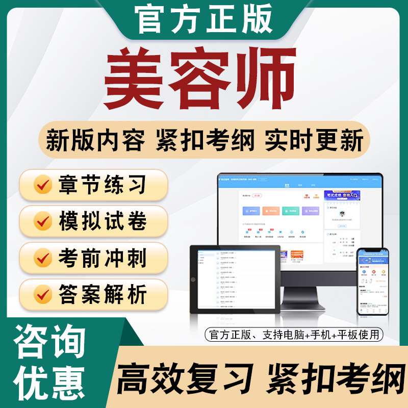 2026年美容师考试题库非教材真题章节练习模拟卷习题