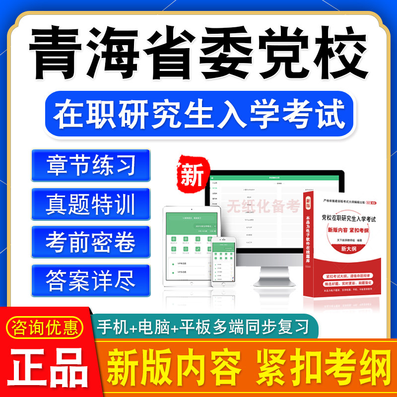 2026年青海省委党校在职研究生入学考试经济学法学公共管理社会学