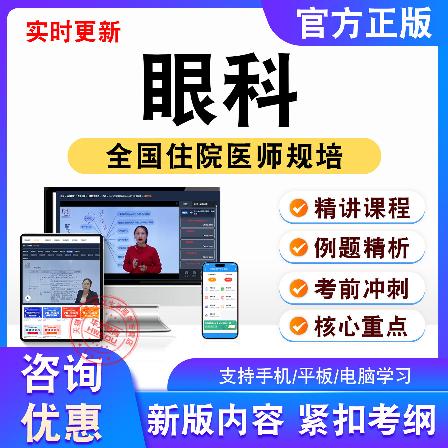 眼科2026年全国住院医师规培考试题库视频课程非教材书规培模拟卷