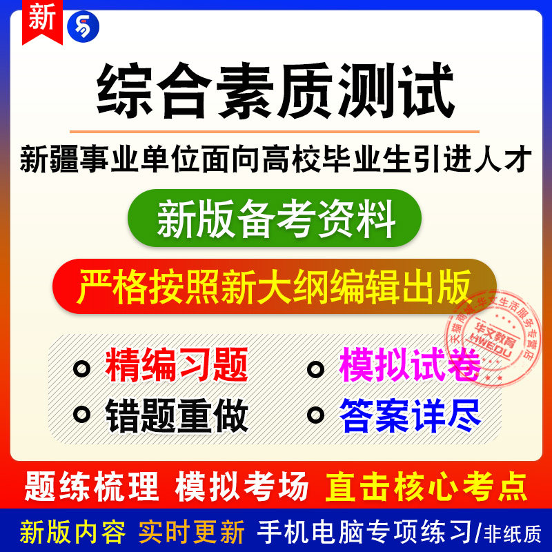 综合素质测试2026新疆事业单位面向高校毕业生引进人才考试模拟题