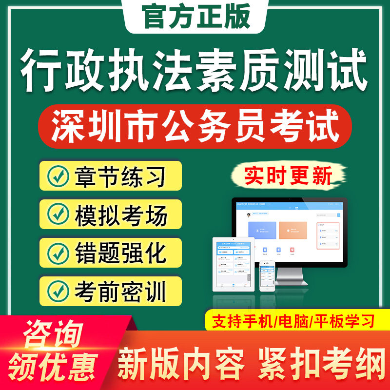 行政执法素质测试2027年广东深圳公务员考试题库历年真题模拟试卷