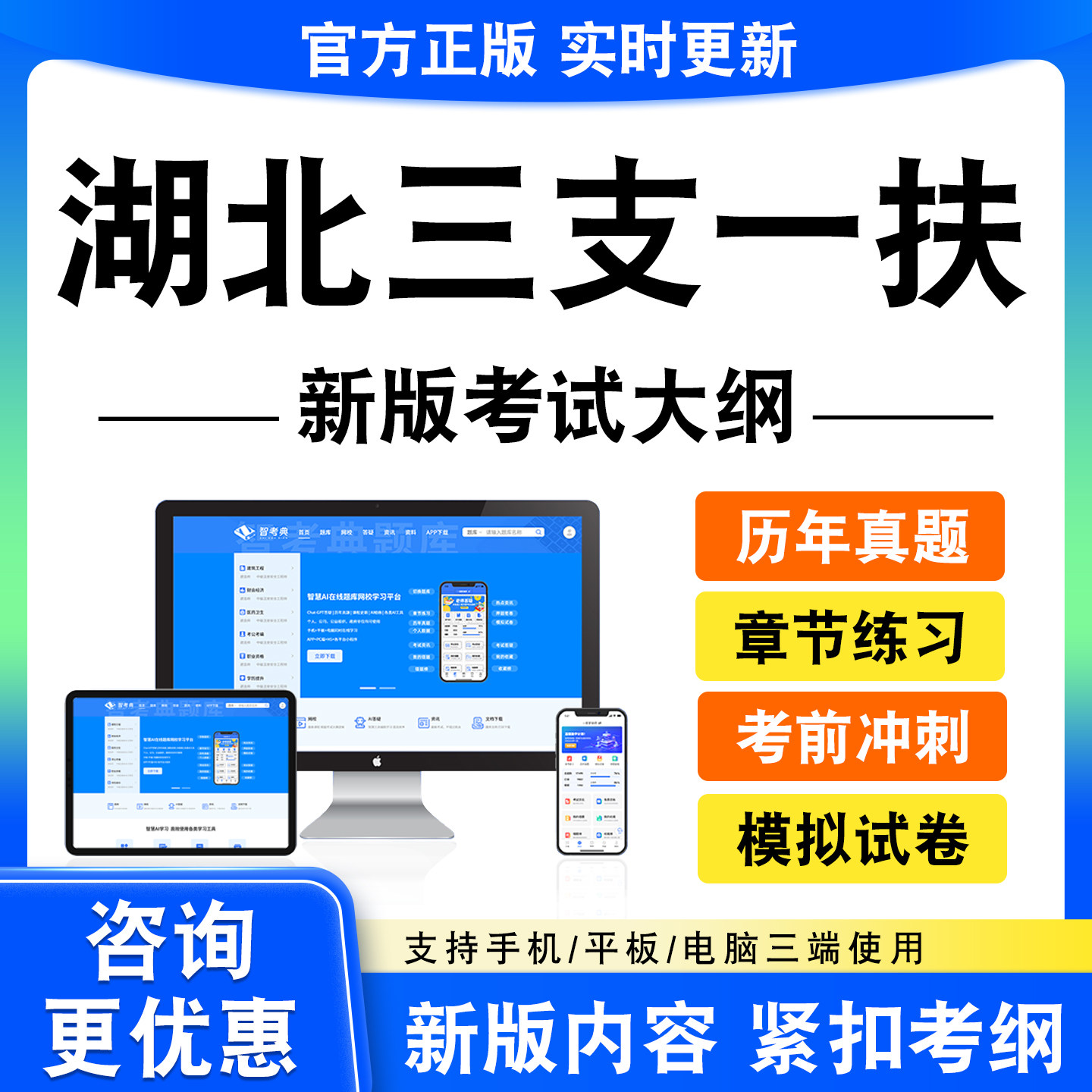2026年湖北三支一扶考试题库资料笔试面试真题模拟试卷非教材书
