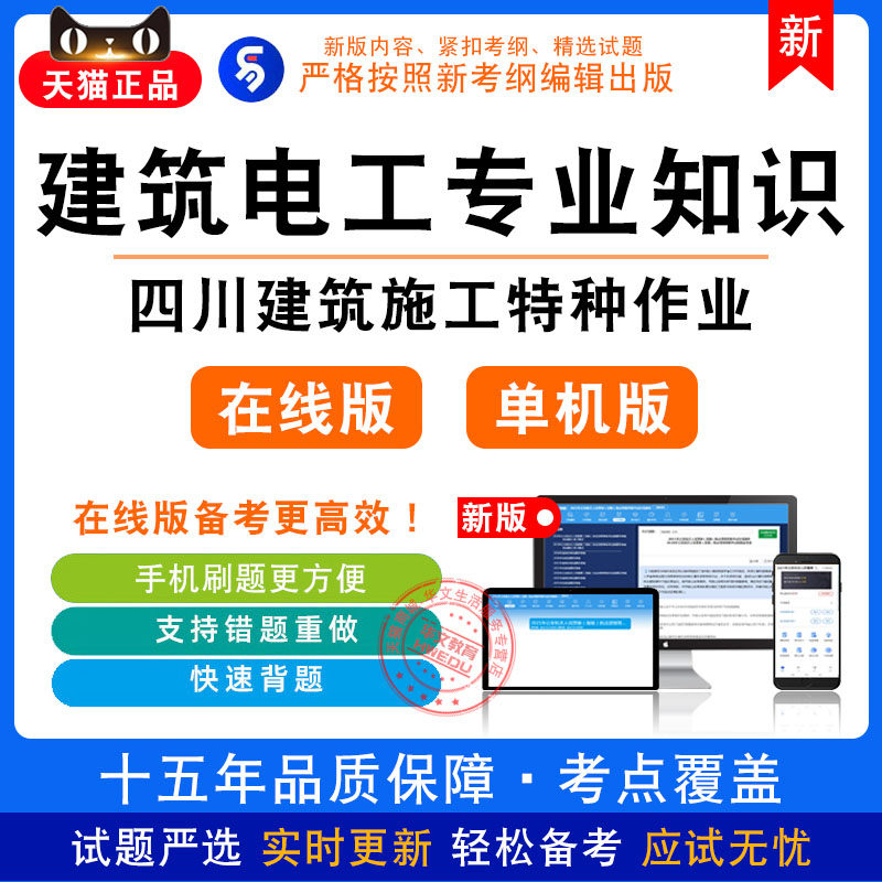 建筑电工专业知识2026年四川建筑施工特种作业人员考试非教材真题