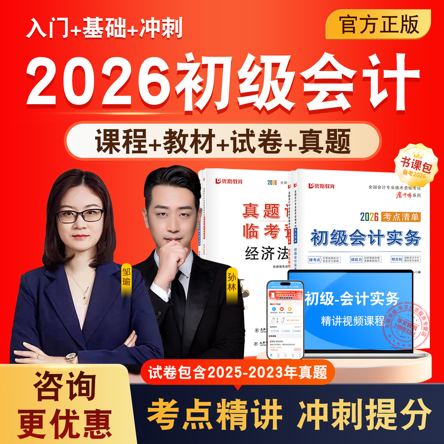 新版内容 精选试题 紧扣考纲 冲刺备考